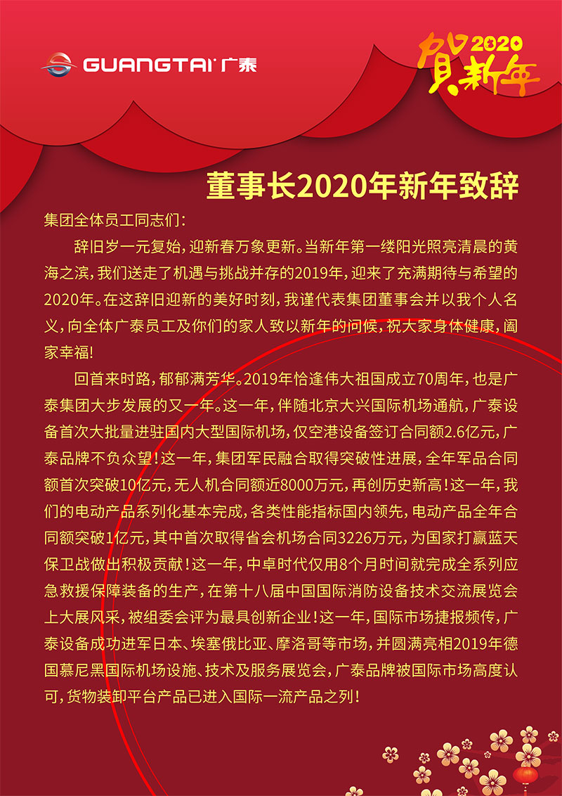 2020新年致辞版2-1.jpg 2020新年致辞版2-1.jpg