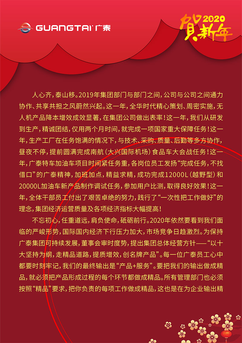 2020新年致辞版2-2.jpg 2020新年致辞版2-2.jpg