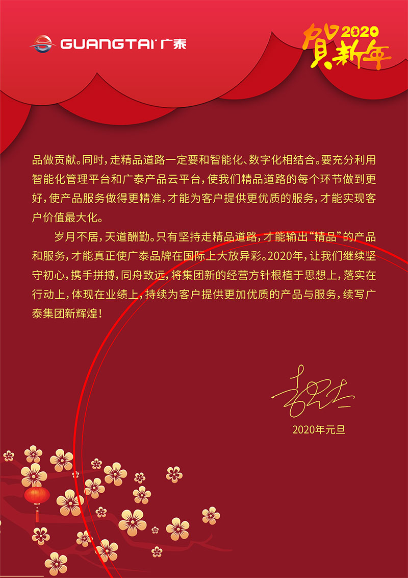 2020新年致辞版2-3.jpg 2020新年致辞版2-3.jpg