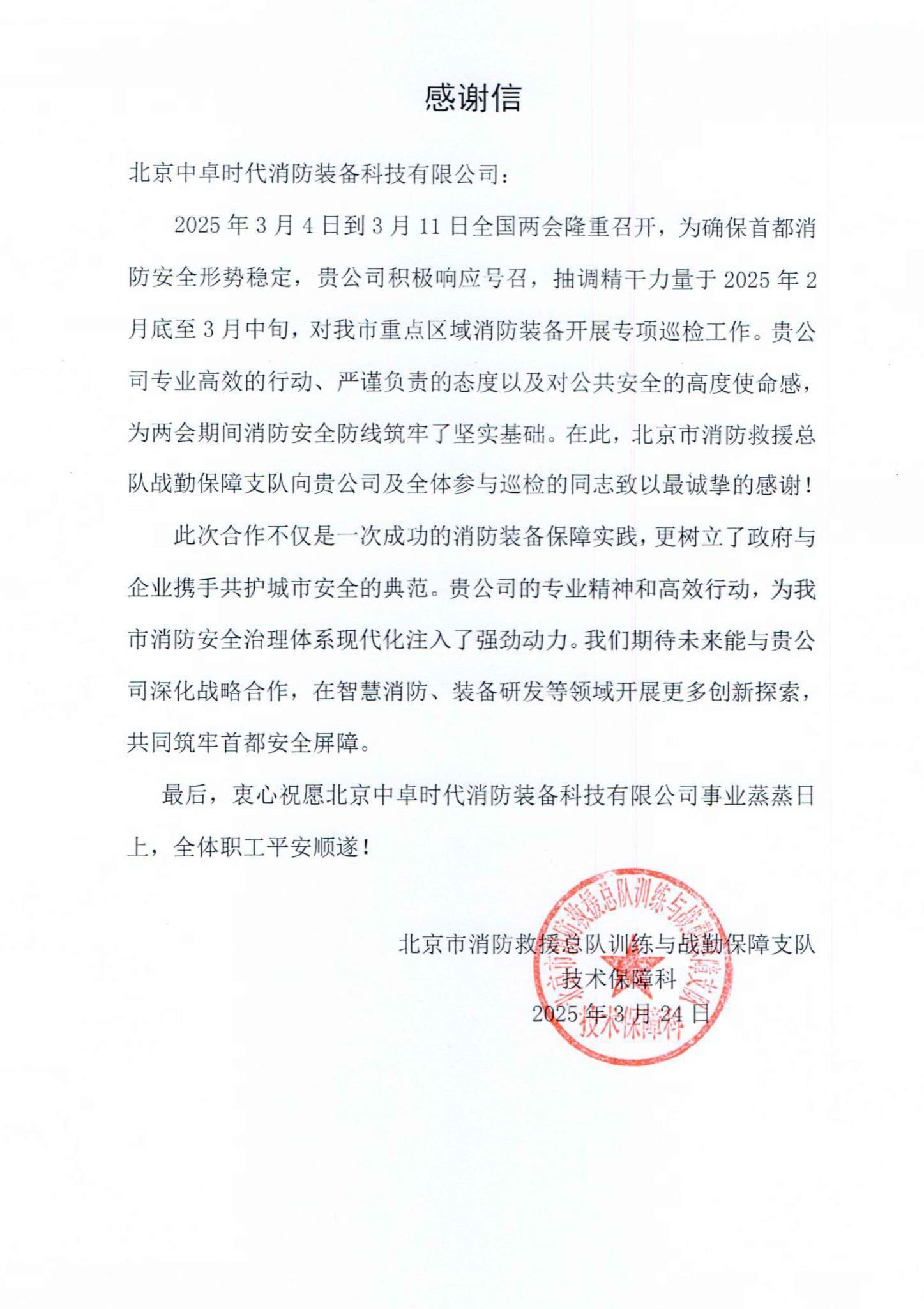 两会感谢1信.jpg