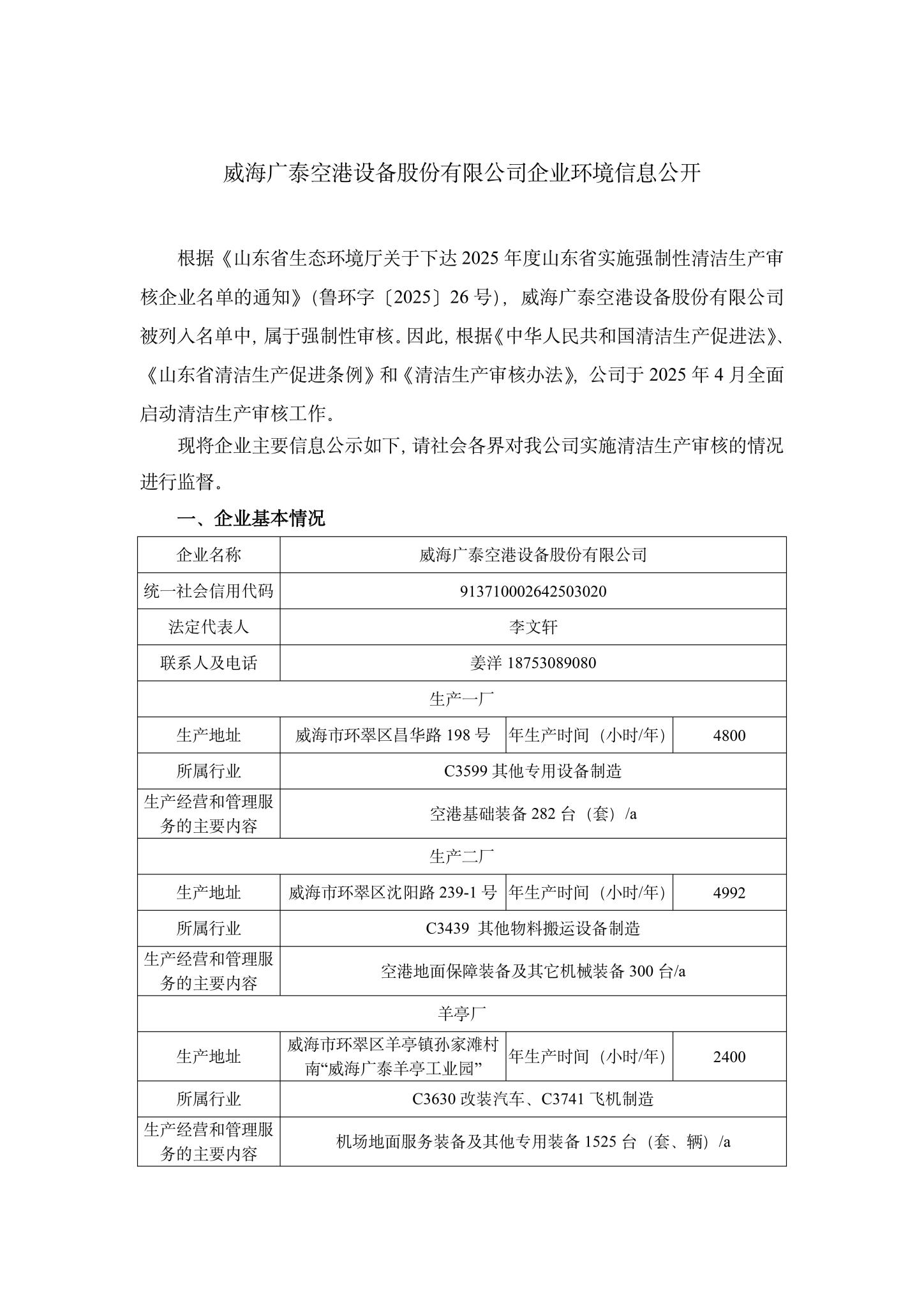 1c7娱乐电子游戏企业环境信息公开-1.jpg 1c7娱乐电子游戏企业环境信息公开-1.jpg
