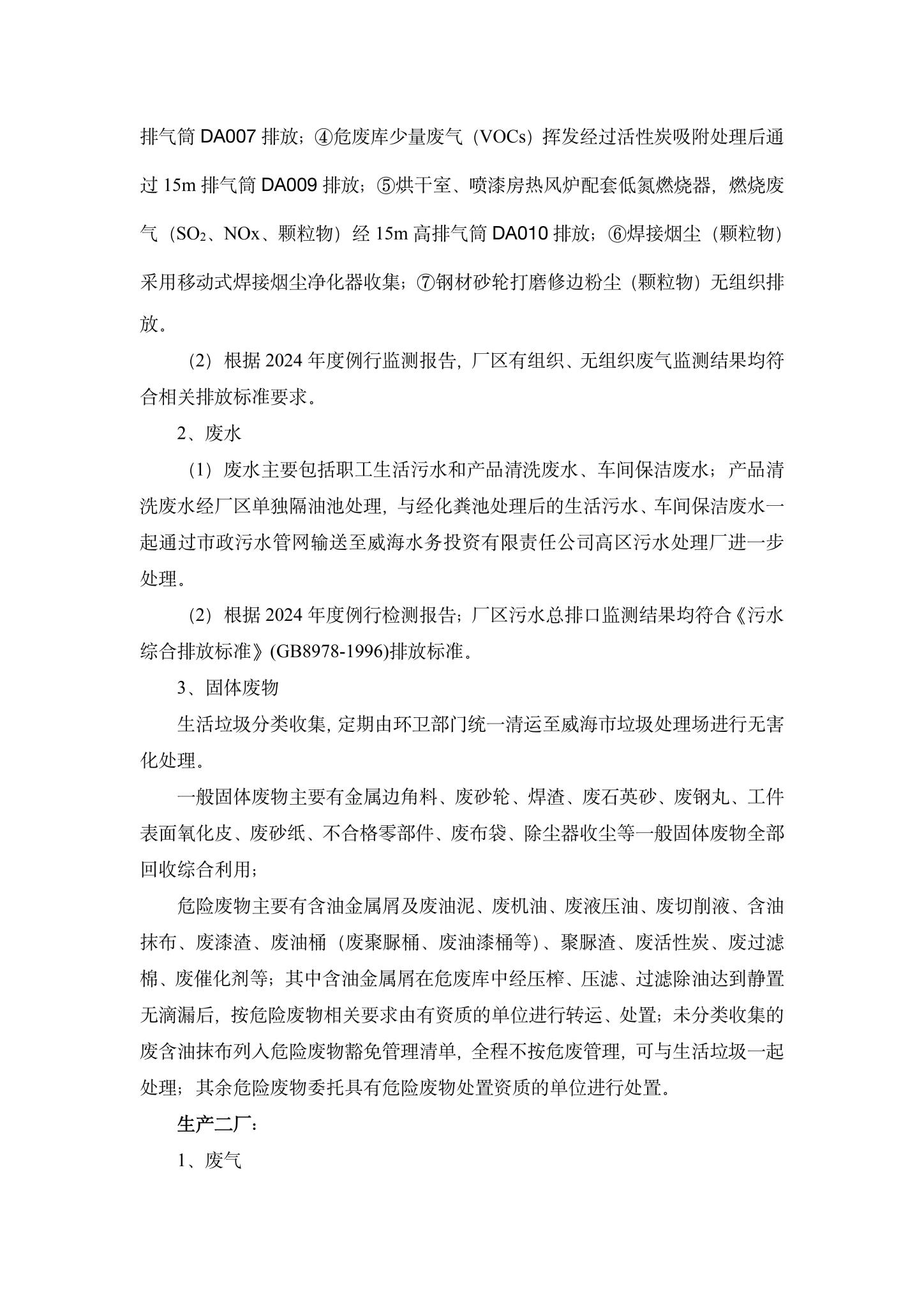 3c7娱乐电子游戏企业环境信息公开-3.jpg 3c7娱乐电子游戏企业环境信息公开-3.jpg