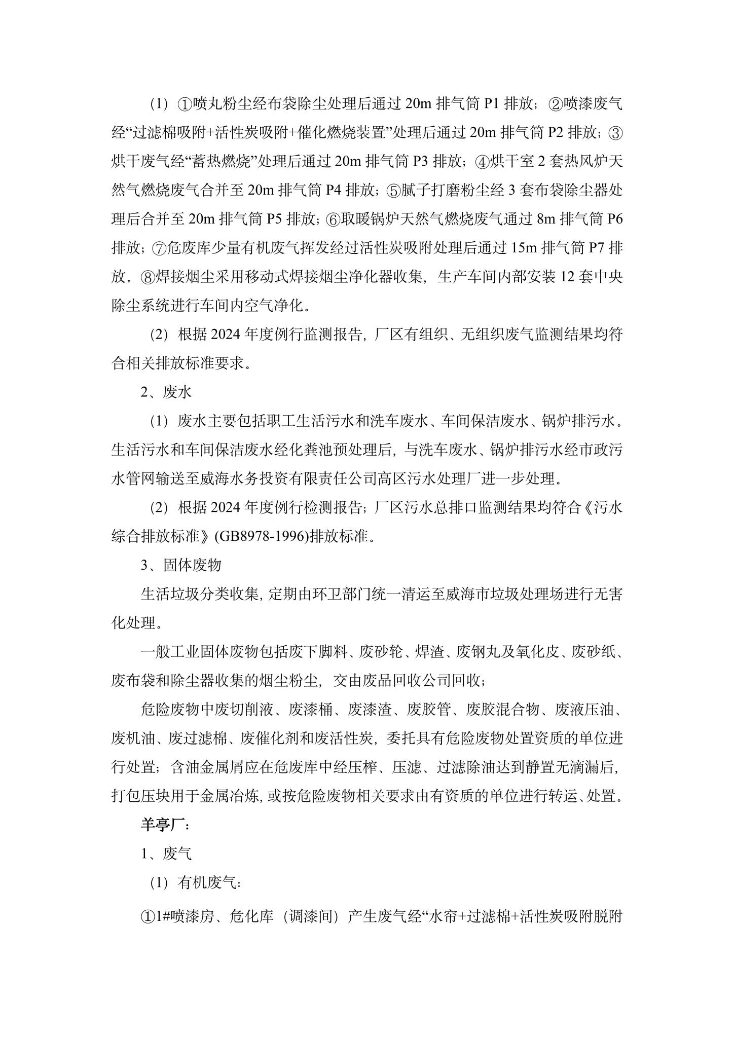 4c7娱乐电子游戏企业环境信息公开-4.jpg 4c7娱乐电子游戏企业环境信息公开-4.jpg