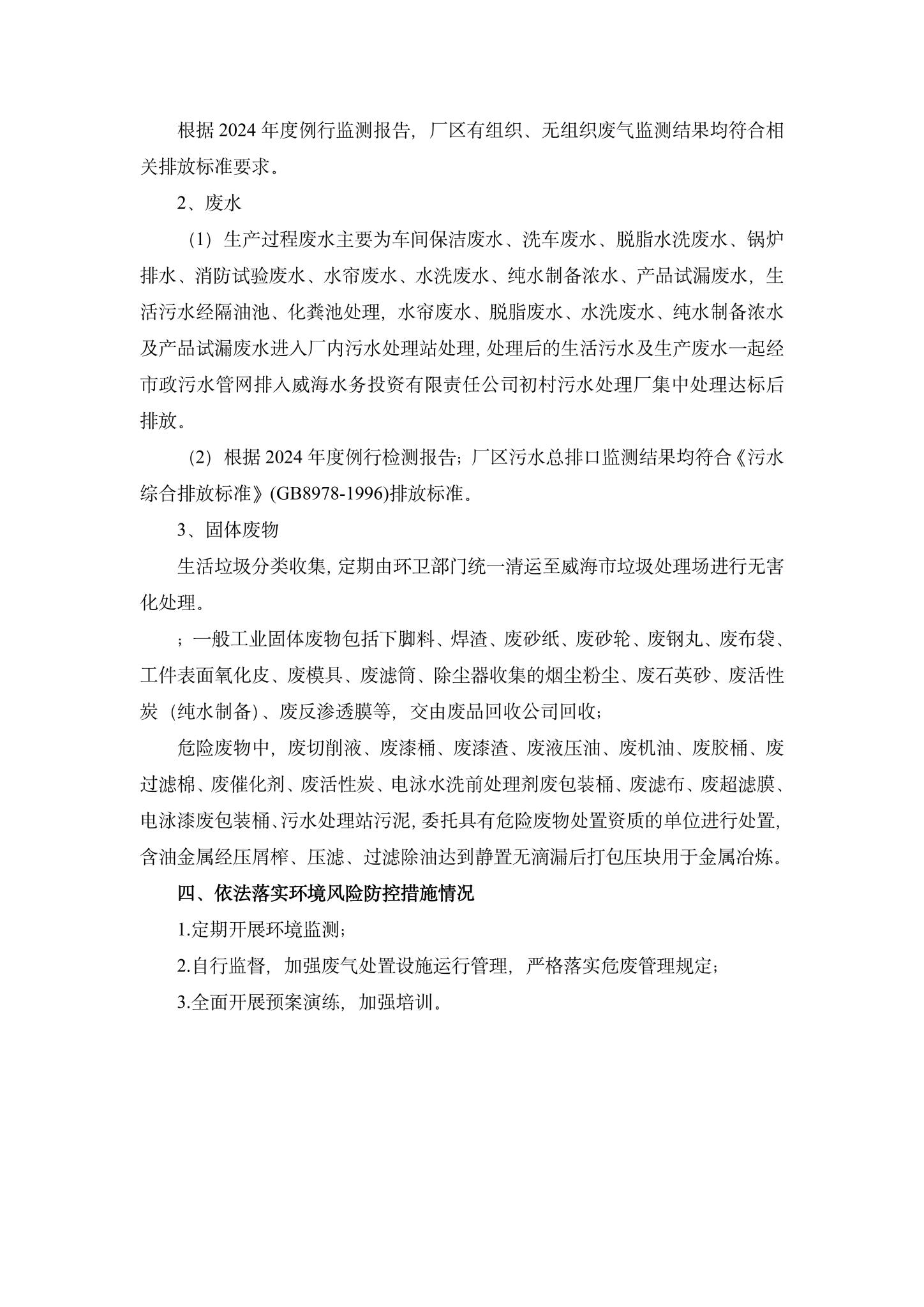 7c7娱乐电子游戏企业环境信息公开-7.jpg 7c7娱乐电子游戏企业环境信息公开-7.jpg